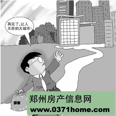 谁在“逃离北上广”(民生视线)(组图)